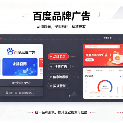 巴音郭楞百度品牌广告